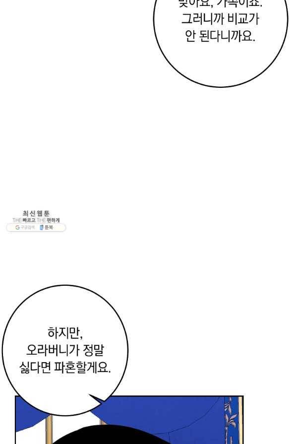 나는 이 집 아이 149화 18