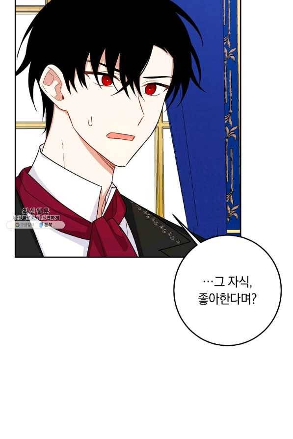 나는 이 집 아이 149화 19