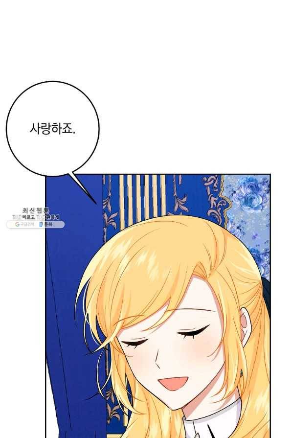 나는 이 집 아이 149화 20