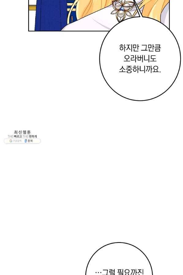 나는 이 집 아이 149화 21