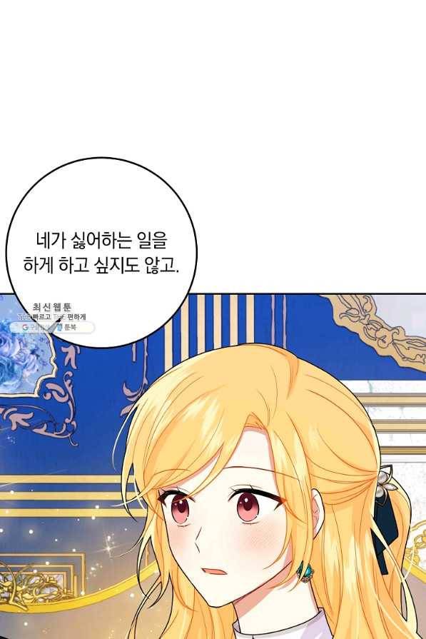 나는 이 집 아이 149화 23