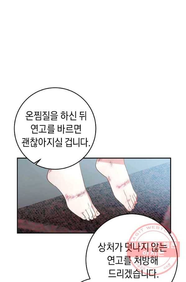 부드러운 폭군 26화 1