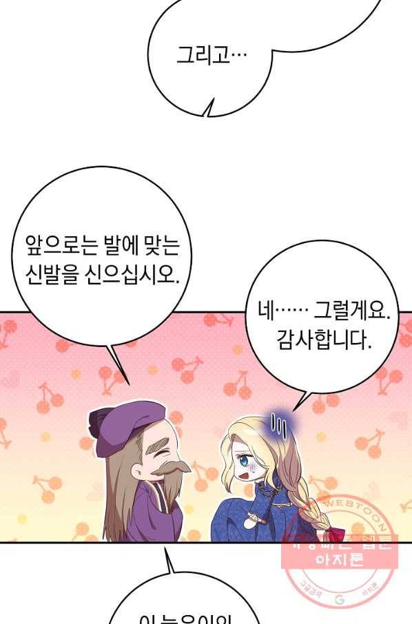 부드러운 폭군 26화 2