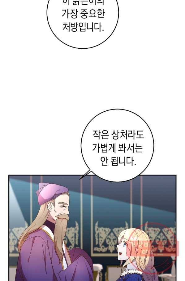 부드러운 폭군 26화 3