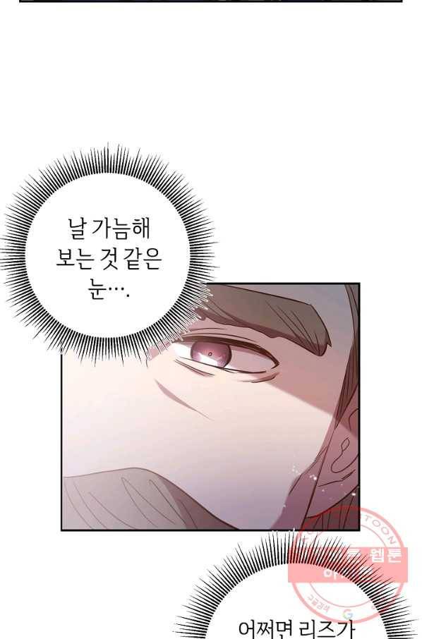부드러운 폭군 26화 4