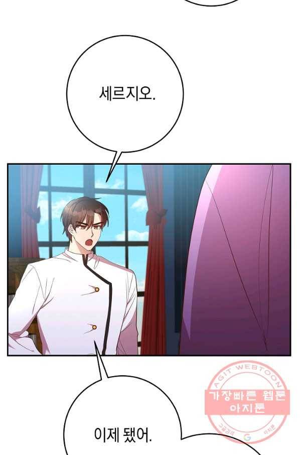 부드러운 폭군 26화 7