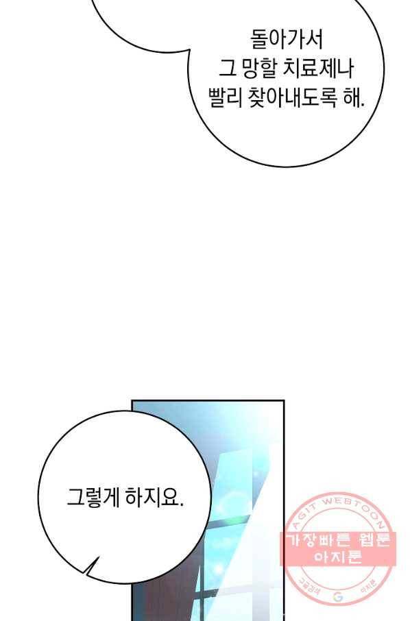 부드러운 폭군 26화 8
