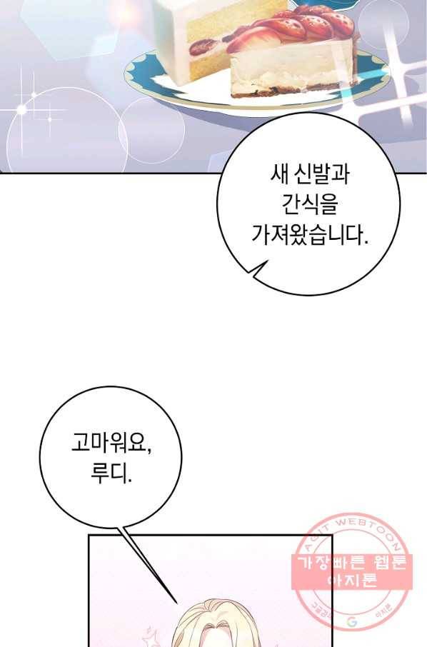 부드러운 폭군 26화 15