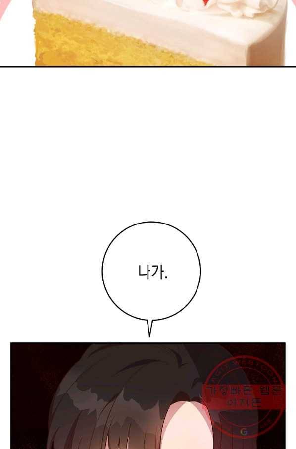 부드러운 폭군 26화 17