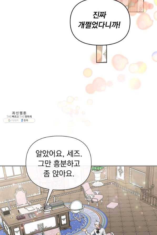 오늘부터 황녀! 52화 2
