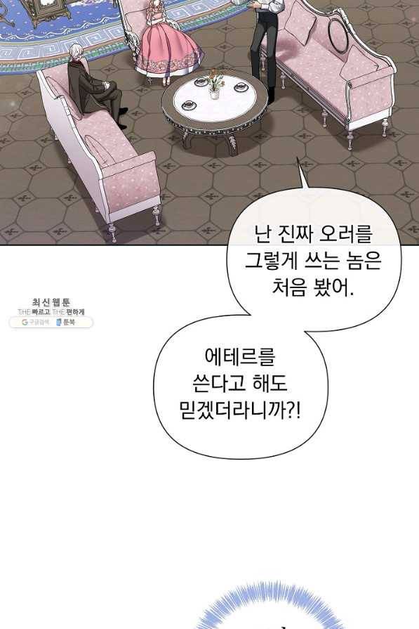 오늘부터 황녀! 52화 3