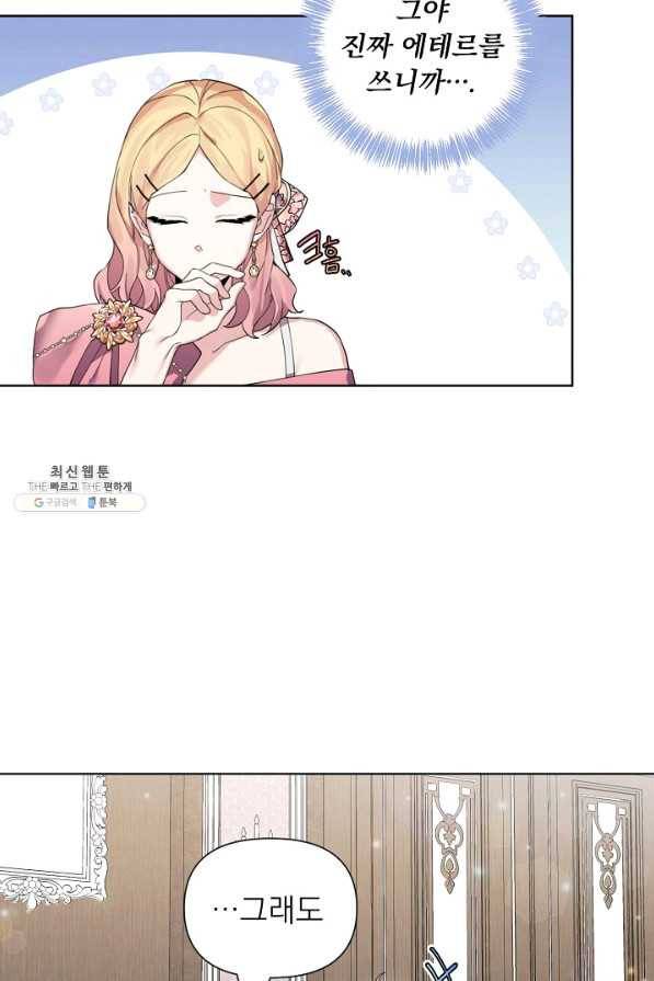 오늘부터 황녀! 52화 4