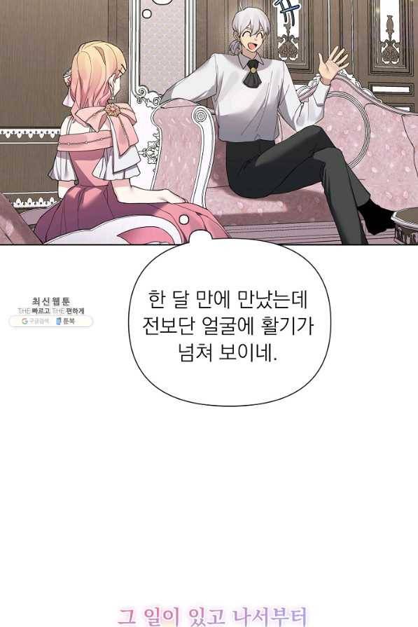 오늘부터 황녀! 52화 5