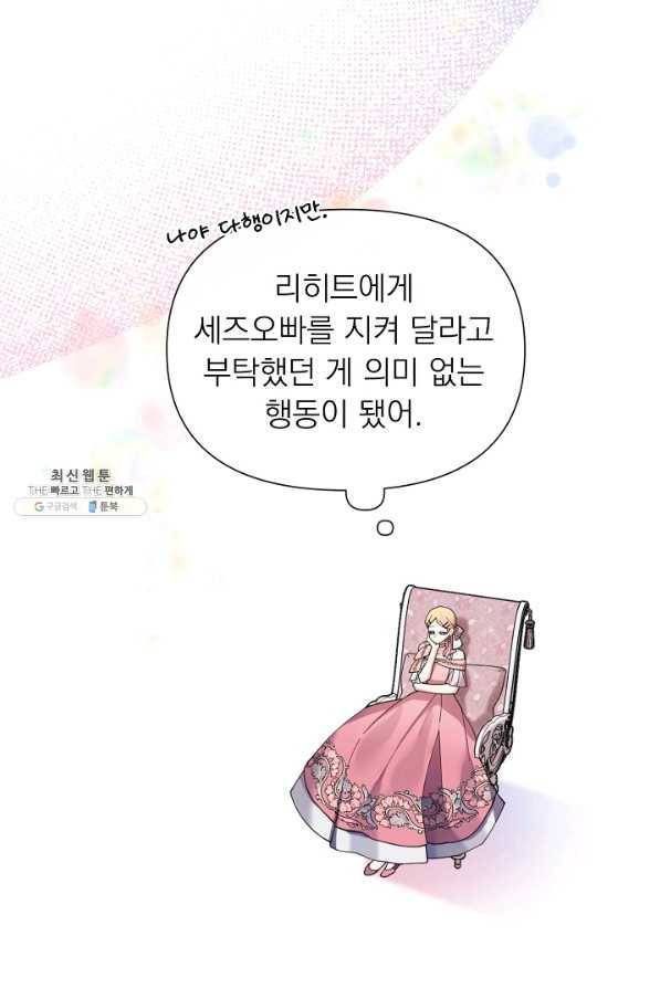 오늘부터 황녀! 52화 7