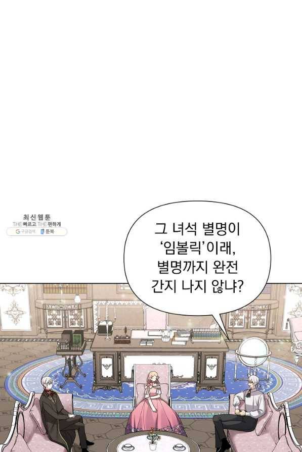 오늘부터 황녀! 52화 8