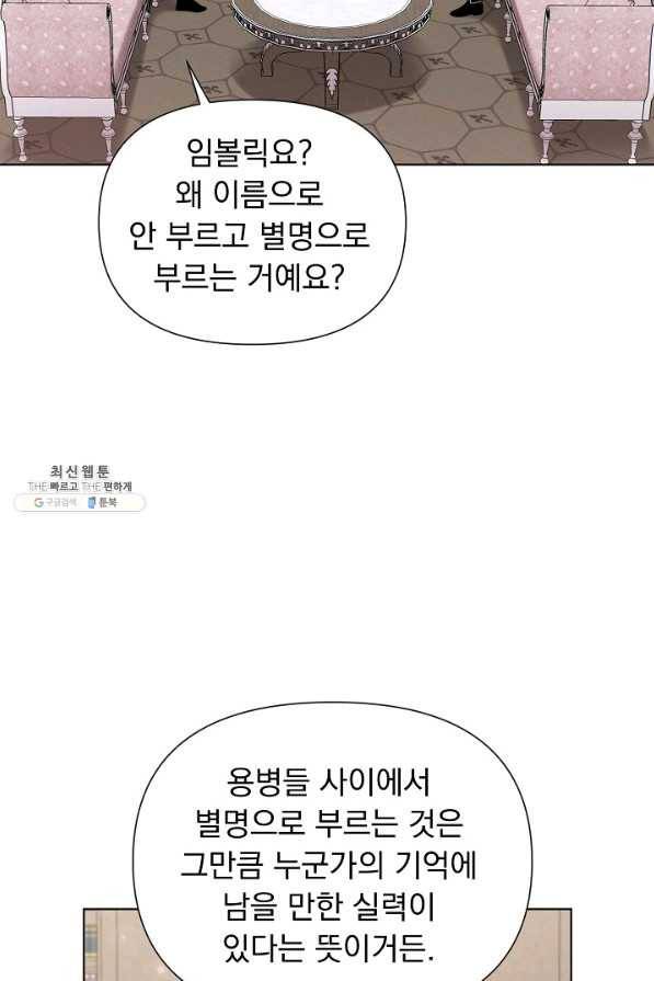 오늘부터 황녀! 52화 9