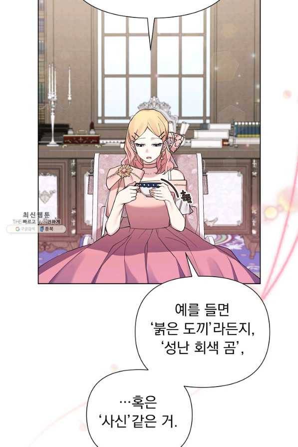 오늘부터 황녀! 52화 10
