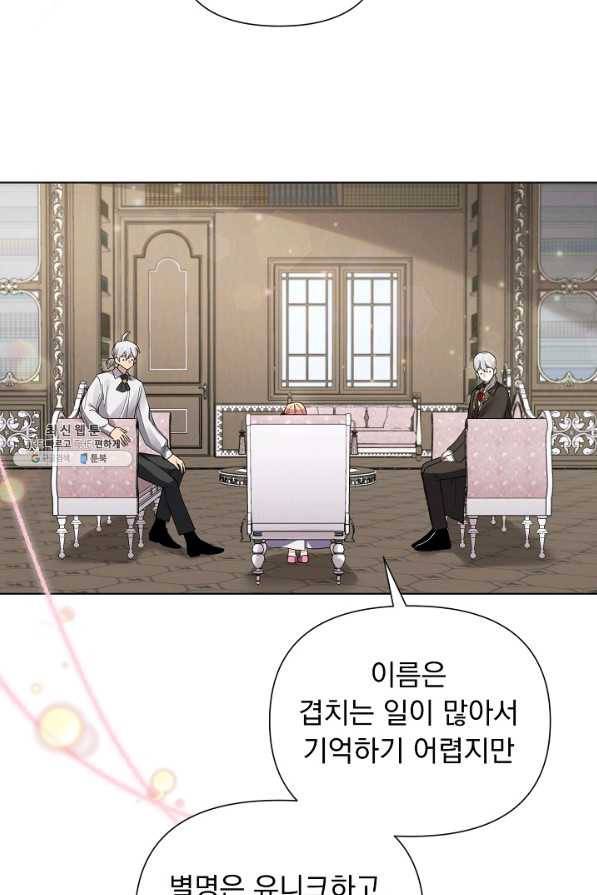 오늘부터 황녀! 52화 11