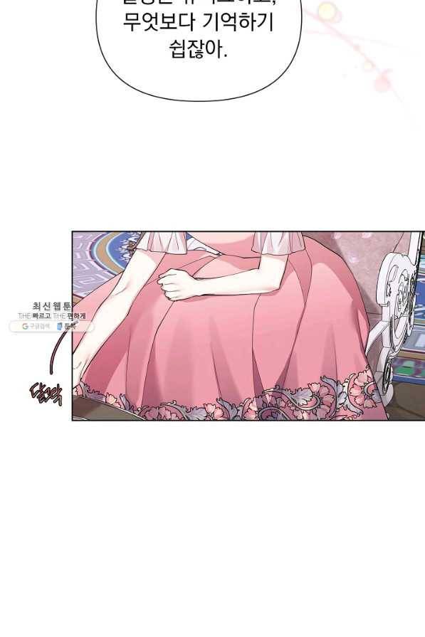 오늘부터 황녀! 52화 12