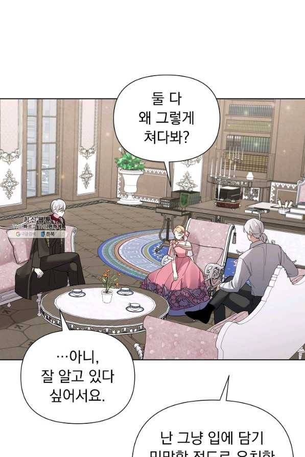 오늘부터 황녀! 52화 13
