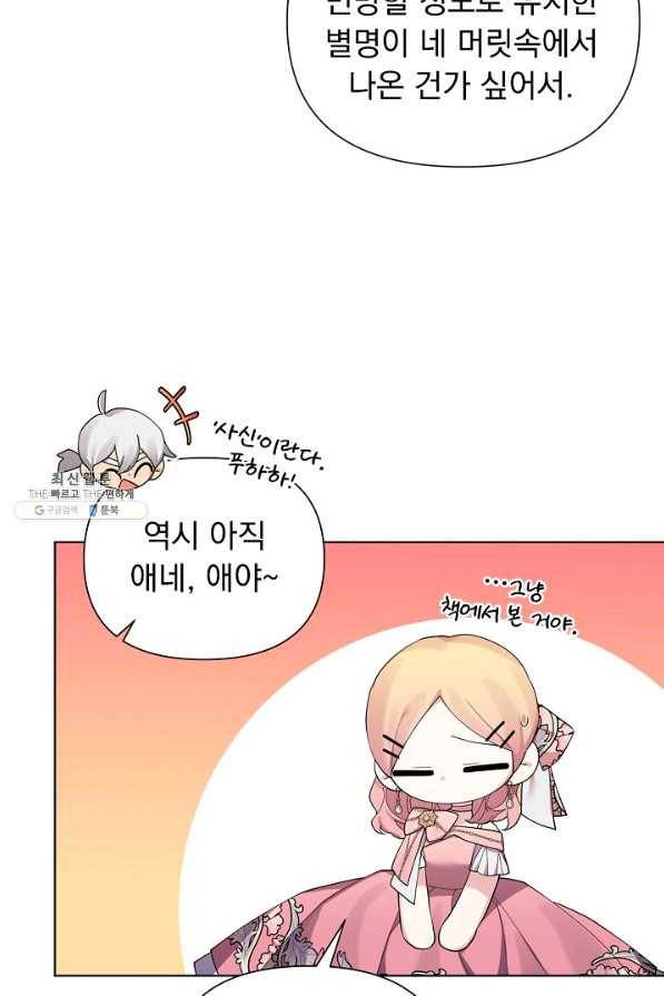 오늘부터 황녀! 52화 14