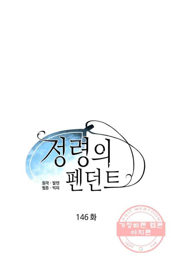 정령의 펜던트 146화 8