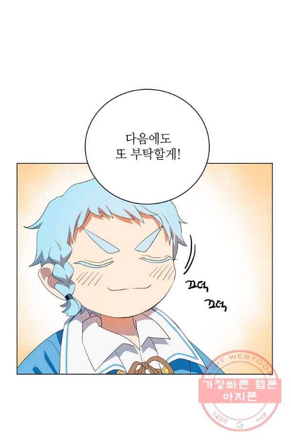 정령의 펜던트 146화 13