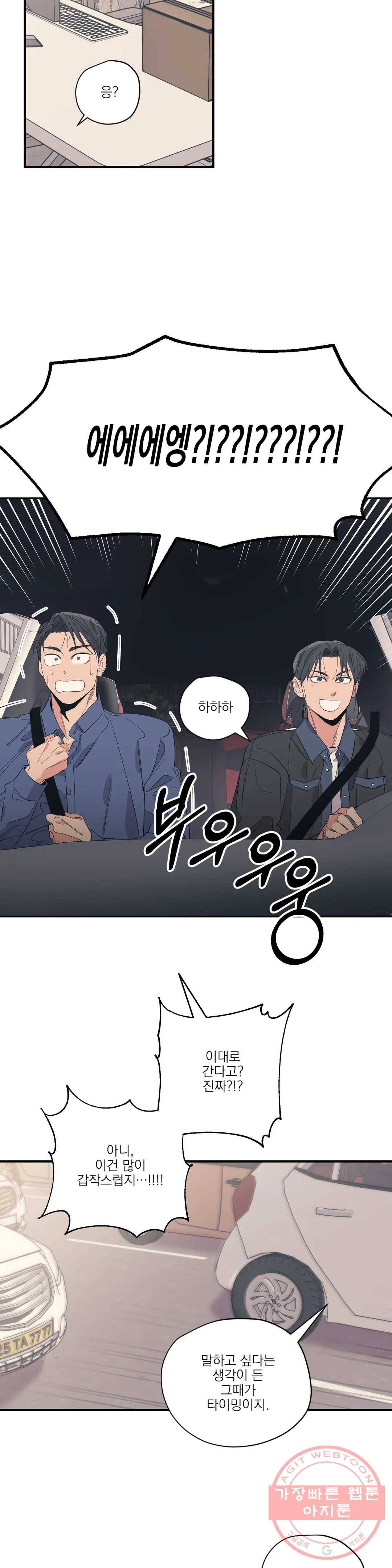 백만원의 로맨스 70화 2