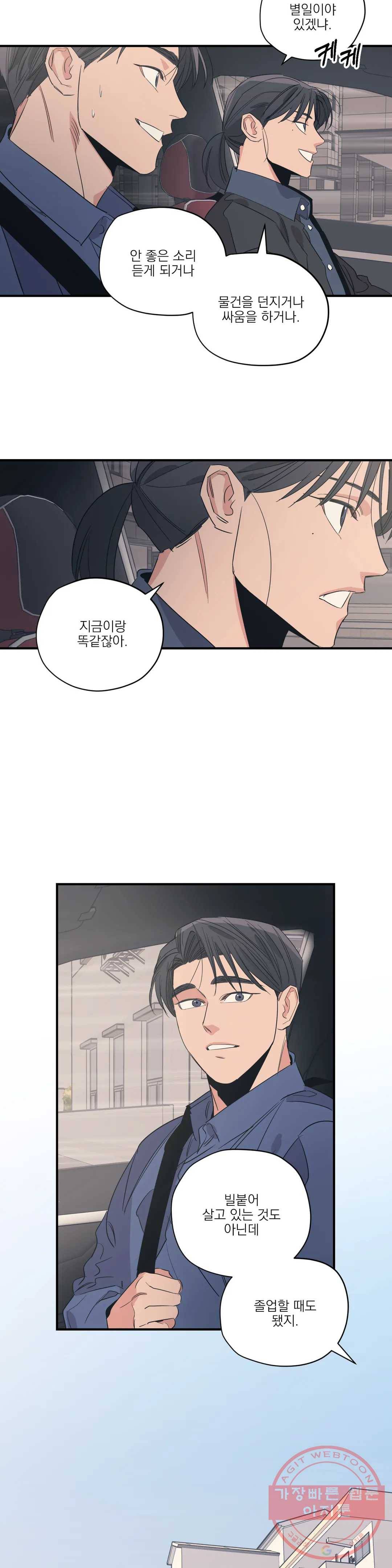 백만원의 로맨스 70화 3