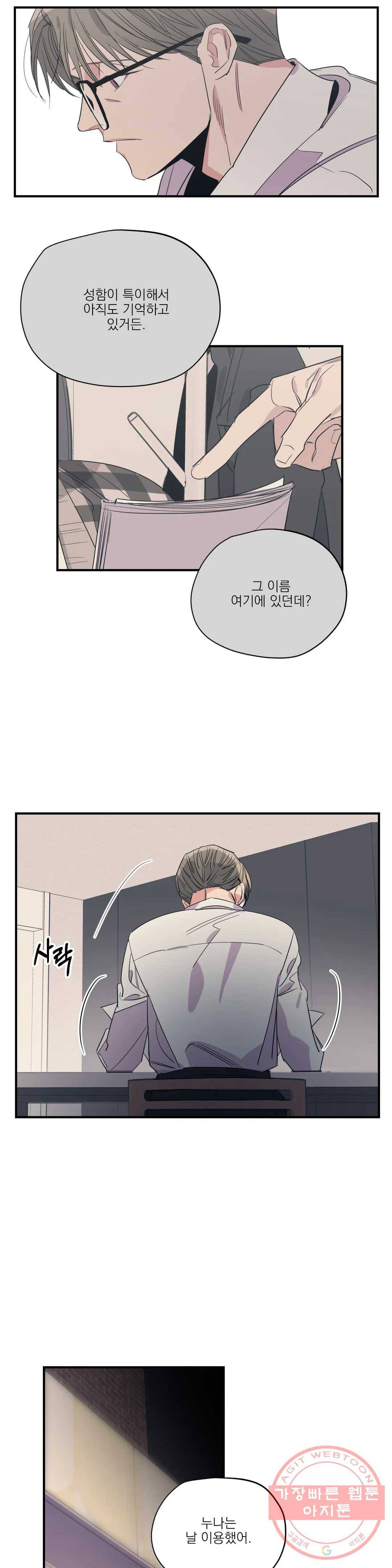 백만원의 로맨스 70화 6