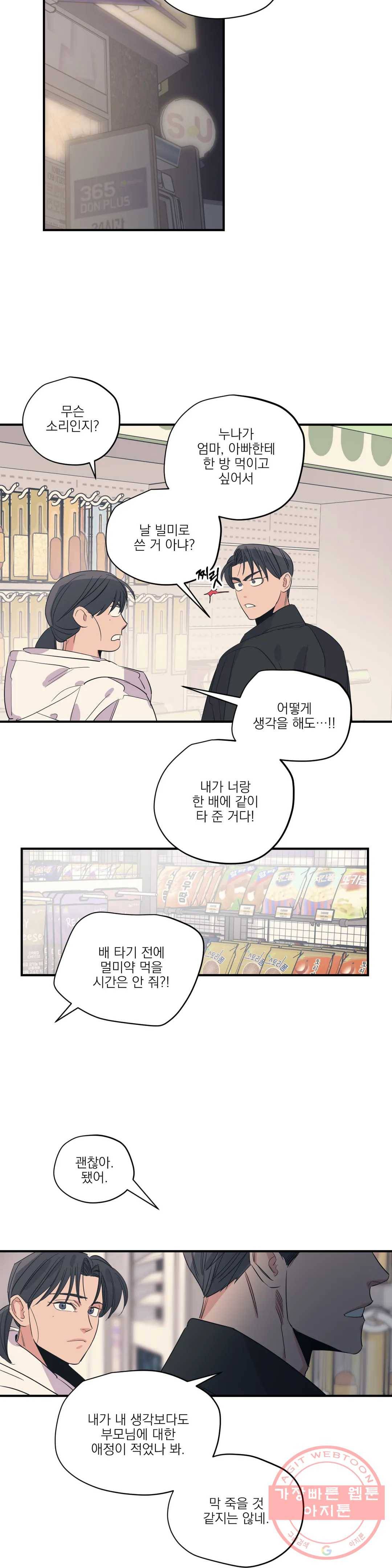 백만원의 로맨스 70화 7