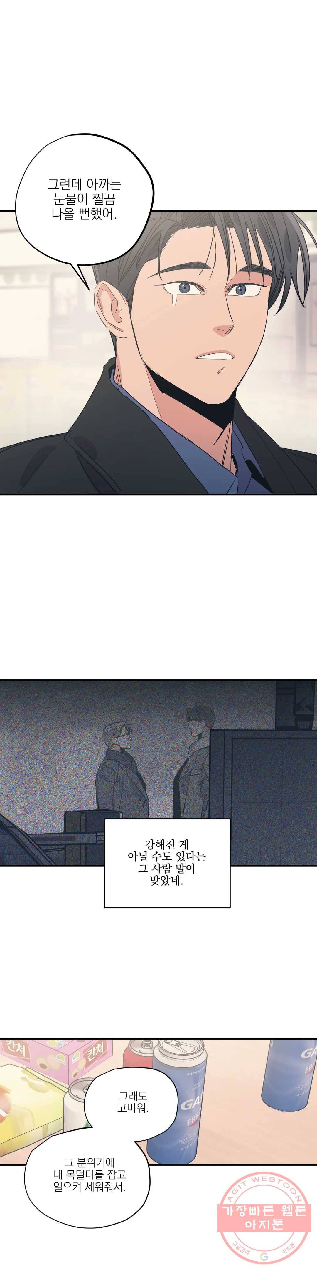 백만원의 로맨스 70화 8