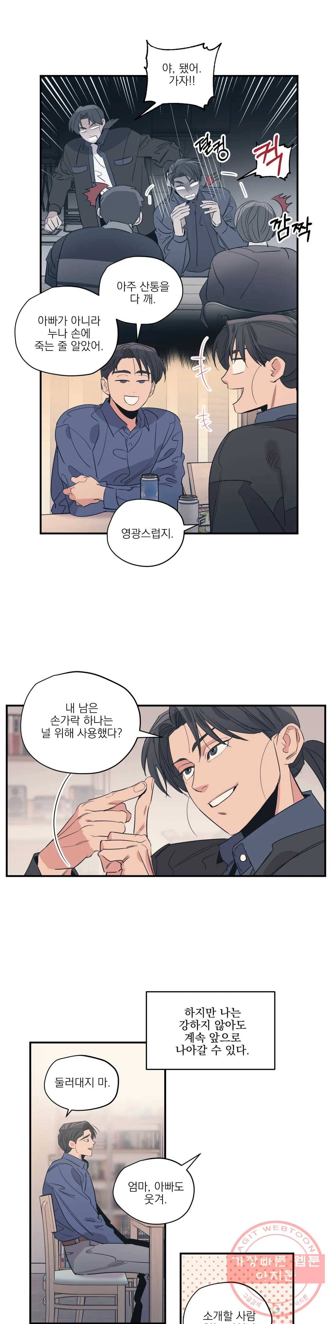 백만원의 로맨스 70화 9