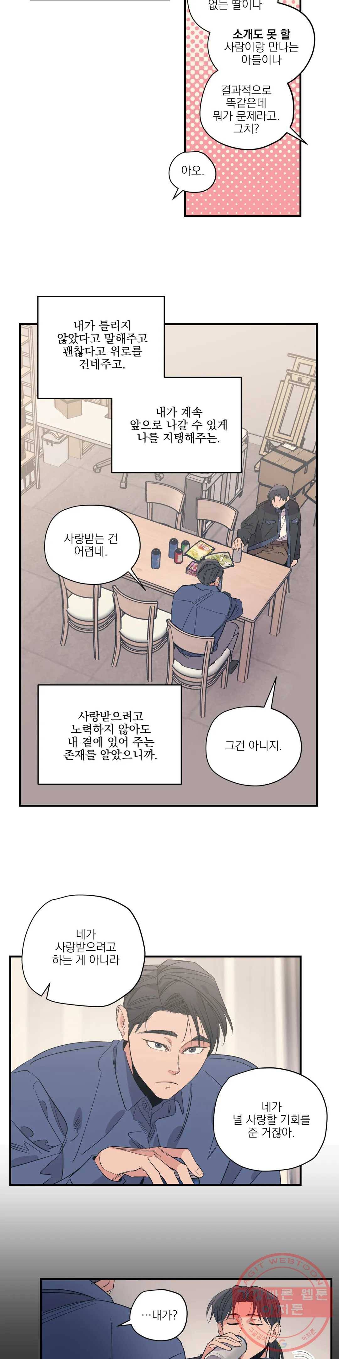 백만원의 로맨스 70화 10