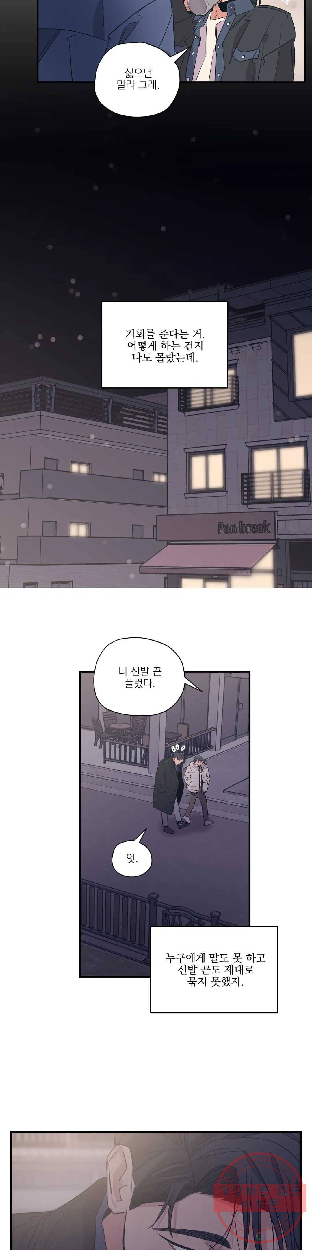 백만원의 로맨스 70화 11