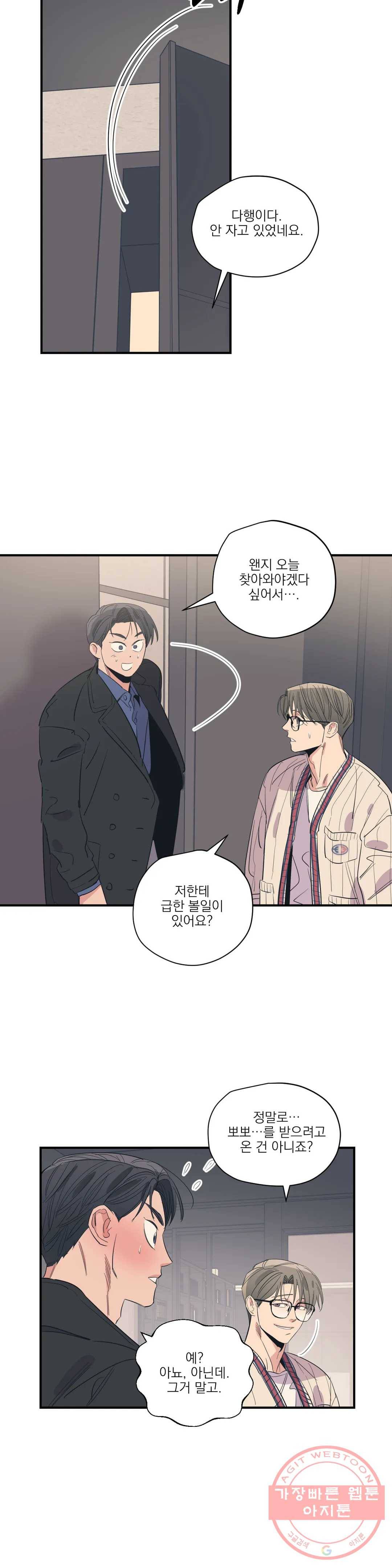 백만원의 로맨스 70화 13