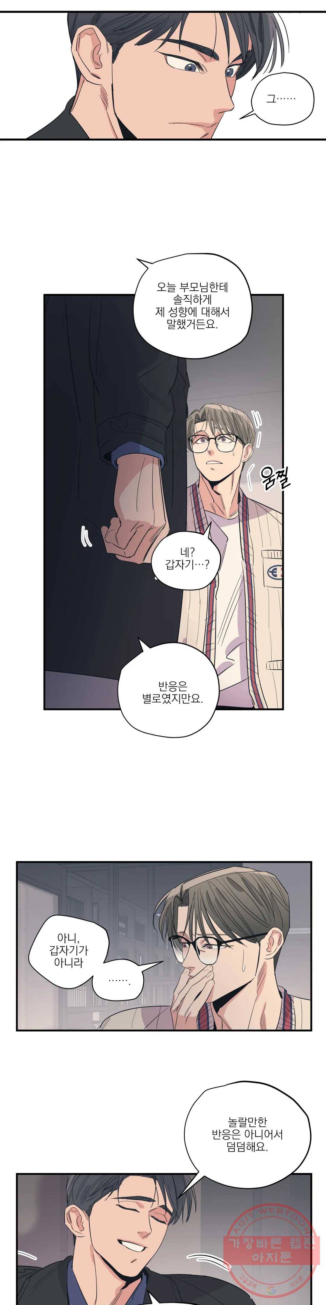 백만원의 로맨스 70화 14