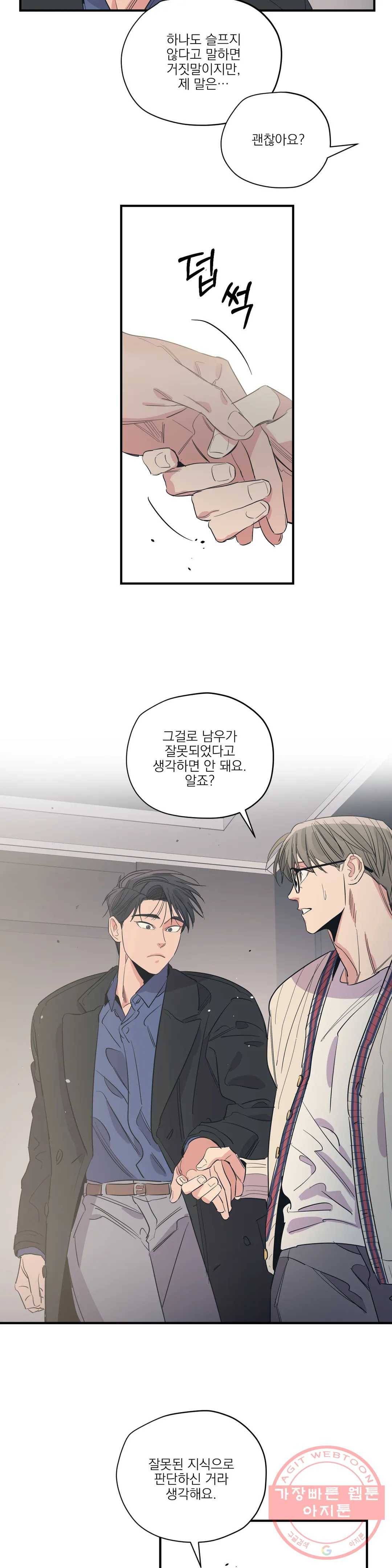 백만원의 로맨스 70화 15