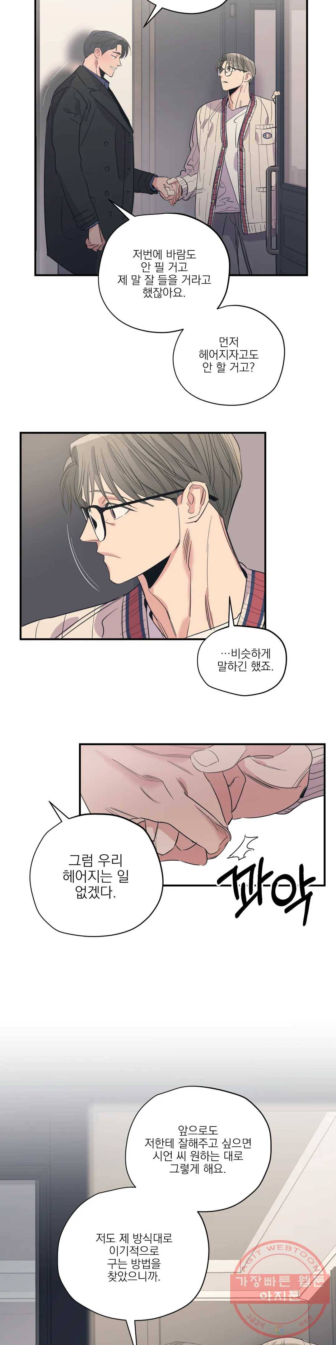 백만원의 로맨스 70화 17