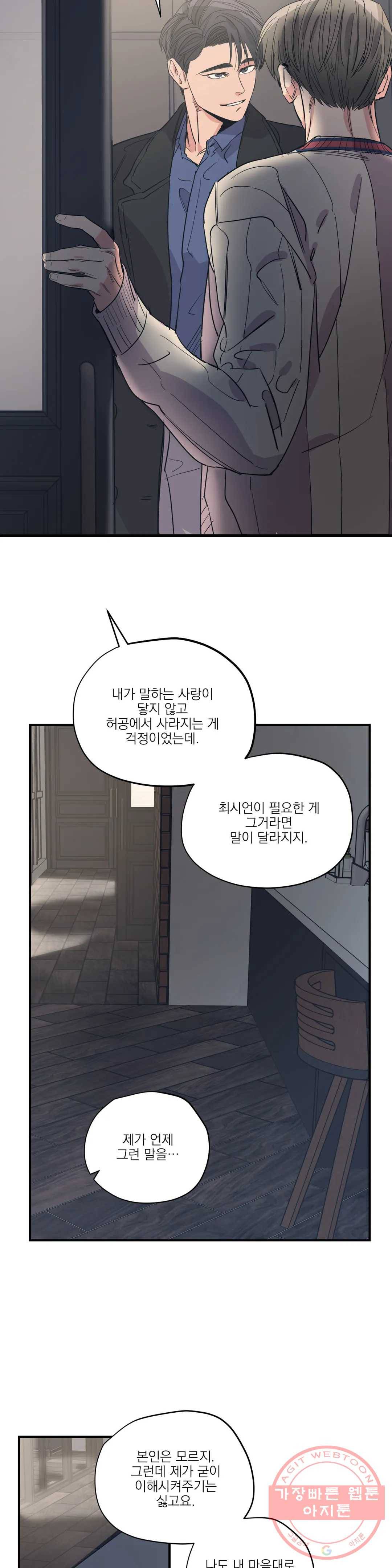백만원의 로맨스 70화 18