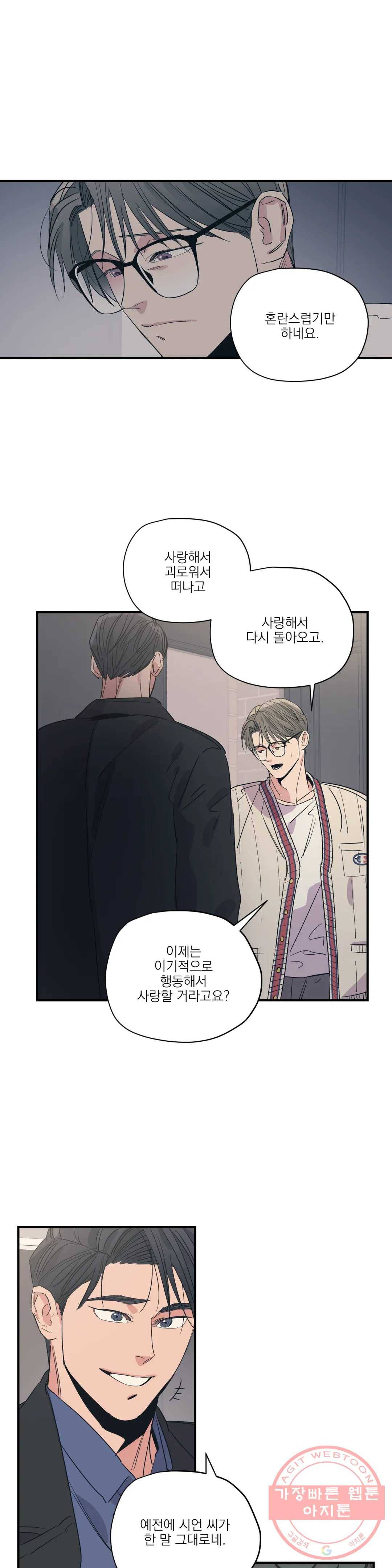 백만원의 로맨스 70화 20