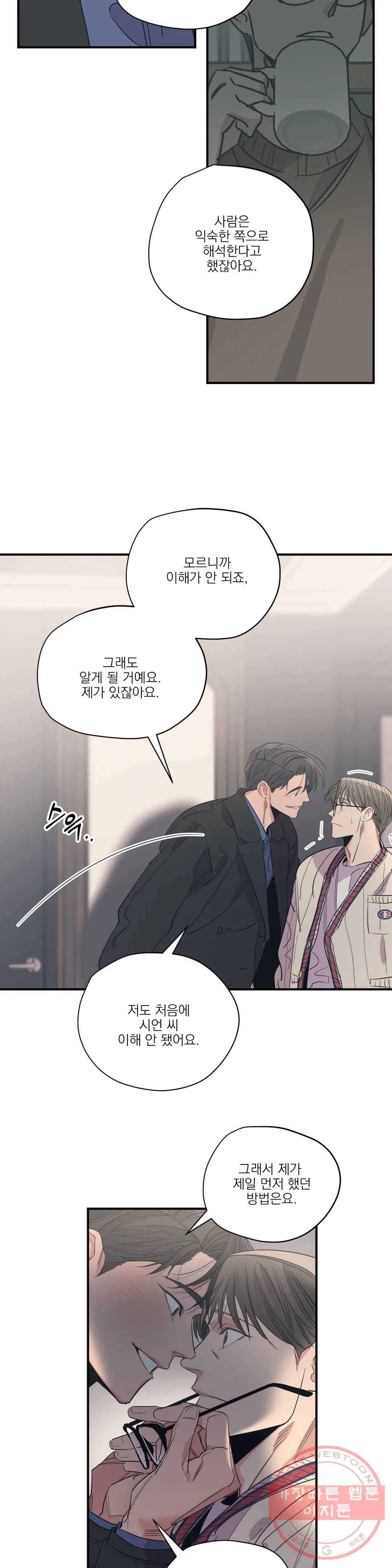 백만원의 로맨스 70화 21