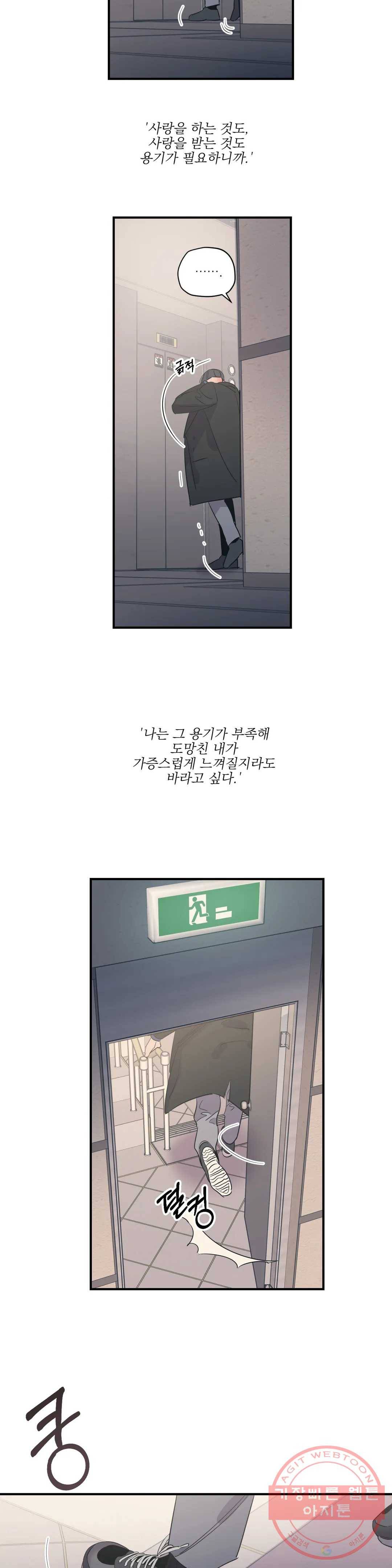 백만원의 로맨스 70화 23