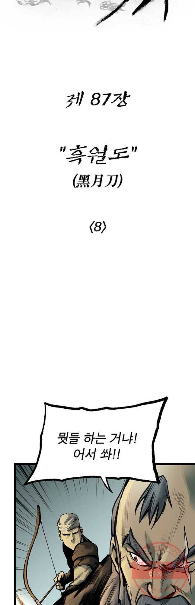 강호표사 87화 6