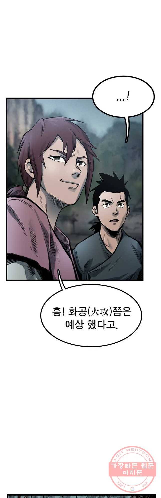 강호표사 87화 10