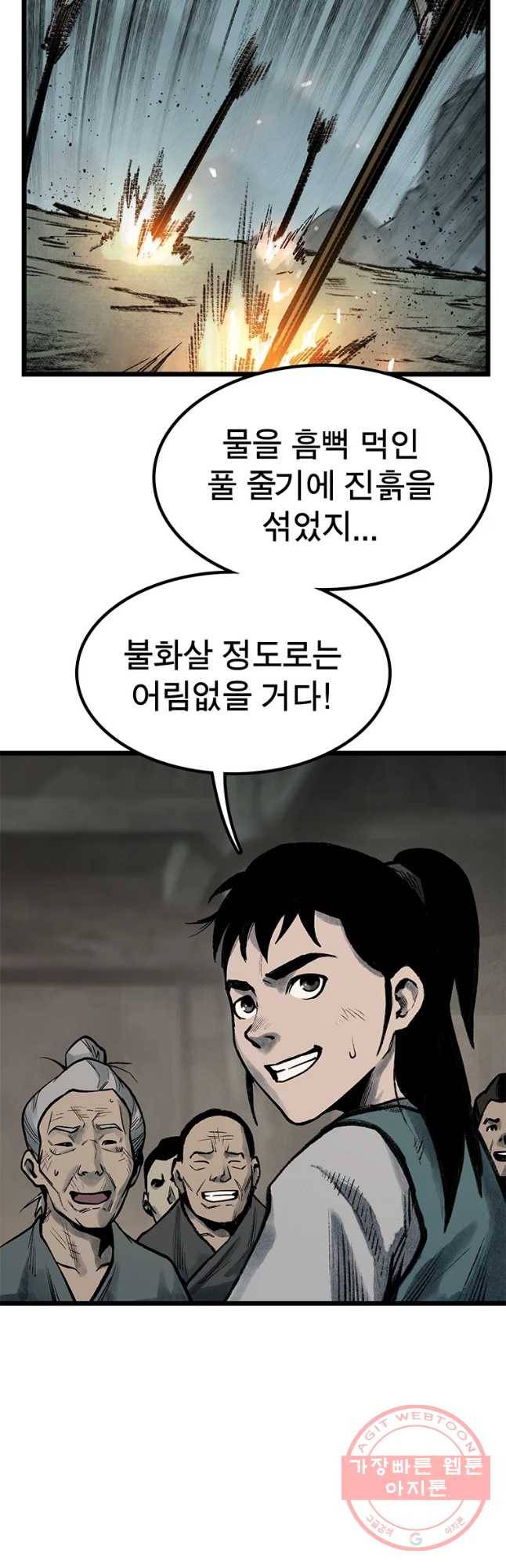 강호표사 87화 11