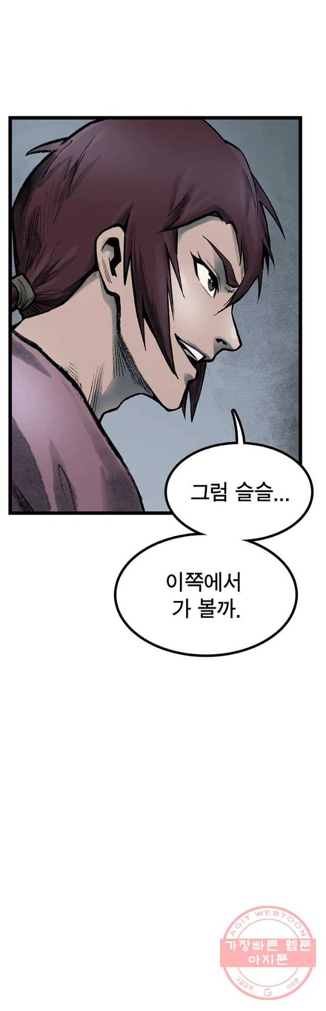 강호표사 87화 12