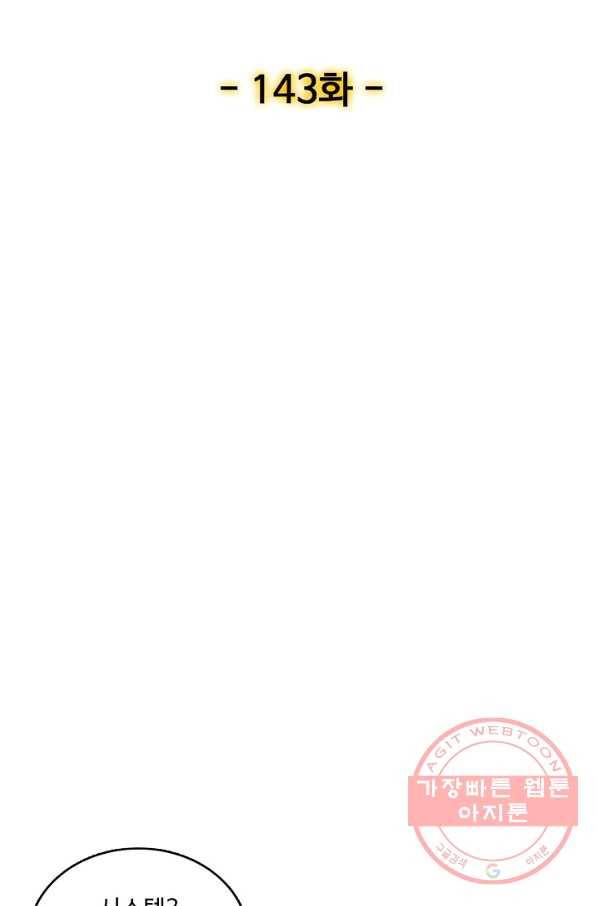 현질해서 최강으로 레벨업 143화 2