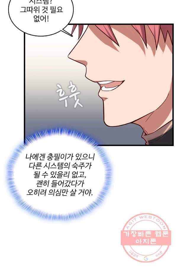 현질해서 최강으로 레벨업 143화 3