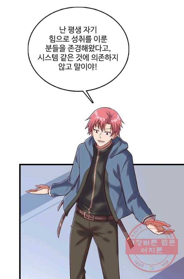 현질해서 최강으로 레벨업 143화 4